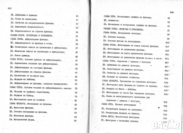 Математически анализ част 1 и 2, снимка 4 - Специализирана литература - 36165579
