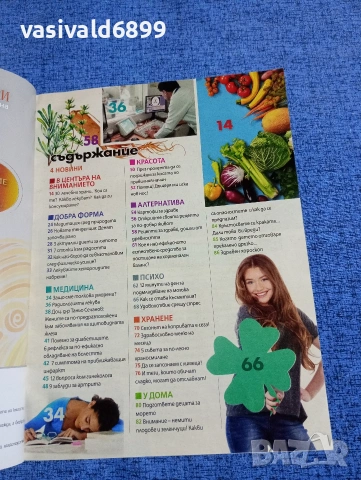 Списание "Здравен журнал" 05/2017, снимка 5 - Списания и комикси - 53417930