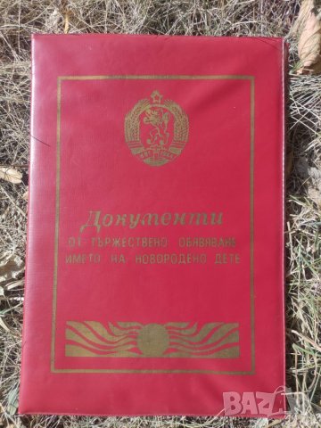 Продавам папка Папка НРБ - документи за дете, снимка 2 - Ученически пособия, канцеларски материали - 42397883