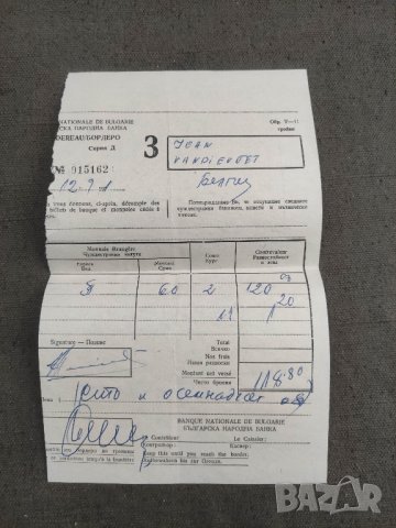 продавам Бордеро БНБ 1971, снимка 2 - Други ценни предмети - 42161364