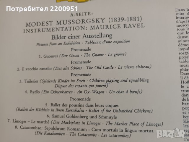 RAVEL-KARAJAN, снимка 5 - Грамофонни плочи - 41696261