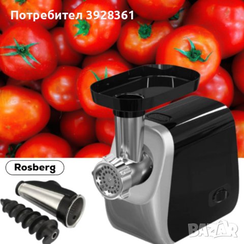 Месомелачка с приставка за домати Rosberg Premium RP51991B, 1300W - 2 ГОДИНИ ГАРАНЦИЯ