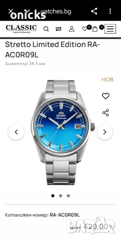 ORIENT RA-AC0R09L Stretto – Лимитиран модел Contemporary 2300 броя, снимка 12 - Мъжки - 55833324