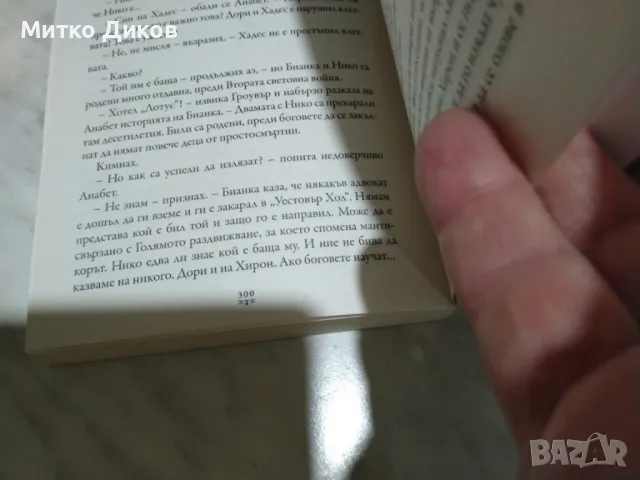 Книга нова Рик Риърдън Пърси Джаксън и боговете на Олимп -книга трета Проклятието на титана, снимка 4 - Художествена литература - 49624874