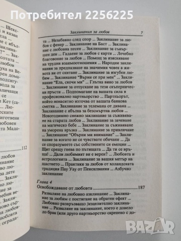 Заклинания за любов, снимка 5 - Художествена литература - 52668661