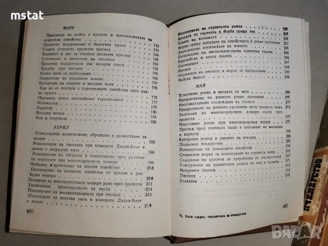 Книги за пчелари, снимка 4 - Специализирана литература - 52823061