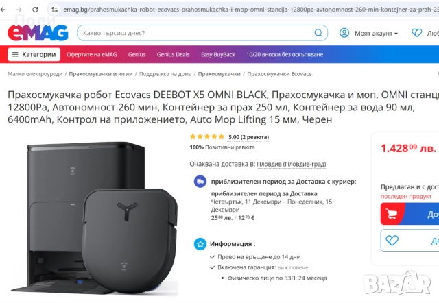 Прахосмукачка Моп Робот Ecovacs Deebot X5 Omni, снимка 8 - Прахосмукачки - 51863122