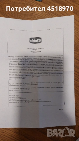 Chicco уред за затопляне и стерилизация, снимка 3 - Стерилизатори - 53367703