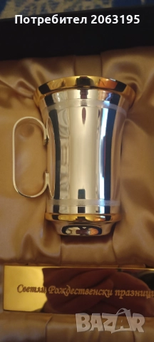 Сребърна чаша 