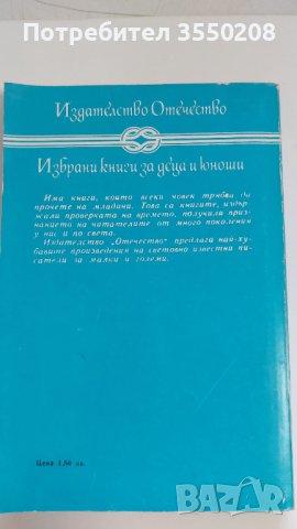 Морски труженици, Виктор Юго, снимка 3 - Художествена литература - 41981176