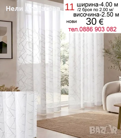 Къси пердета-2 броя, снимка 17 - Пердета и завеси - 53455756