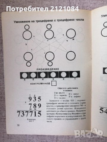 Жив компютър. Ново смятане на XXI век. / Илия Петров , снимка 5 - Специализирана литература - 52508653