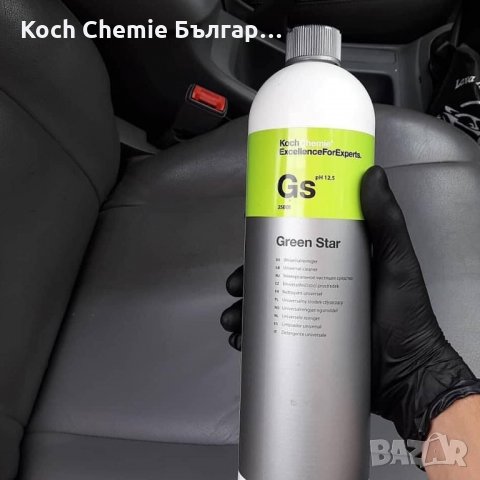 Силно концентриран универсален, алкален почистващ препарат - Koch Chemie - Green Star 