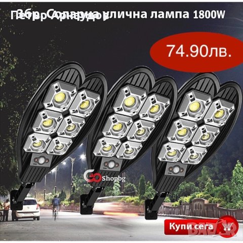 3БР. ДВОЙНА СОЛАРНА ЛАМПА 1800W