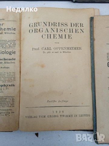 Колекция на IG Farbenindustrie,1931г, Опенхаймер , снимка 10 - Антикварни и старинни предмети - 36005916