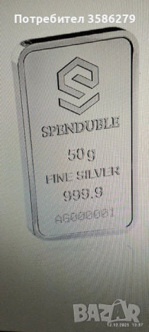 сребърно кюлче