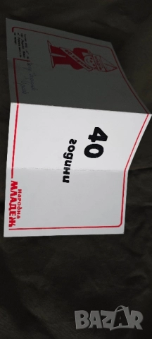 Покана НДК " Людмила Живкова " 31 март 1987 +Яворови дни 1973 , снимка 8 - Други ценни предмети - 50318323