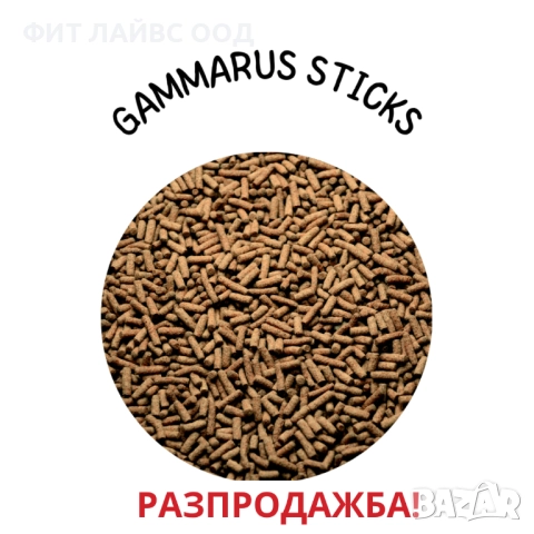 GAMMARUS STICKS