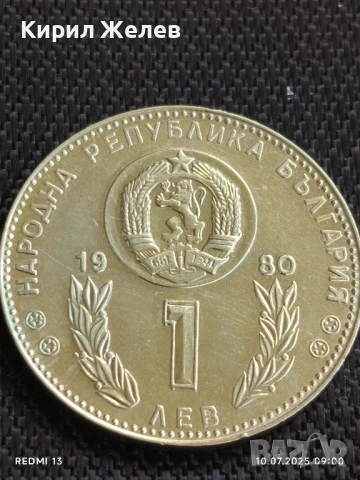 Юбилейна монета 1 лев 1980г. НРБ Световно първенство по футбол Испания 50662, снимка 4 - Нумизматика и бонистика - 50970025
