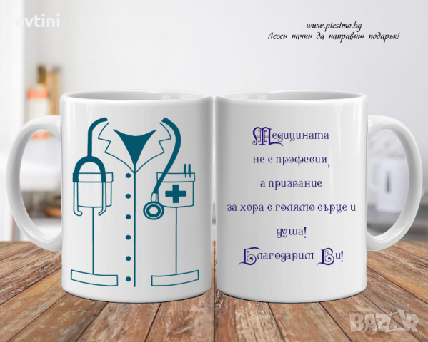 Керамични чаши с печат www.picsimo.bg   Съвместимост – 300 ml Високо качество на отпечатаното изобра, снимка 1 - Чаши - 36242191