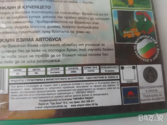 Великолепният Франклин - оригинален DVD диск с детски анимационен филм, снимка 3 - Анимации - 48215838