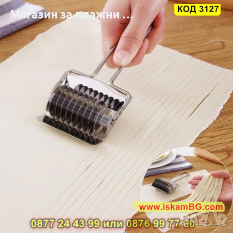 Ролков нож за рязане на тесто за паста - КОД 3127, снимка 16 - Други - 44825415