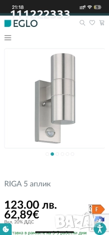 Аплик Riga 5, снимка 3 - Лампи за стена - 52228455