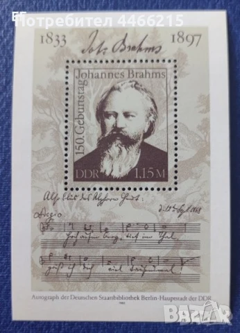 ГДР, 1983 г. - самостоятелен филателен блок, личности, 1*42