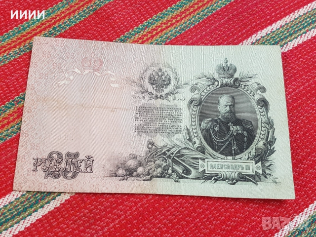 Банкнота 25 рубли 1909