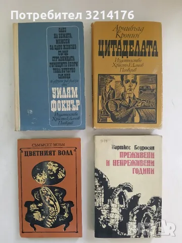 Преживени и непреживени години - Варткес Бедросян