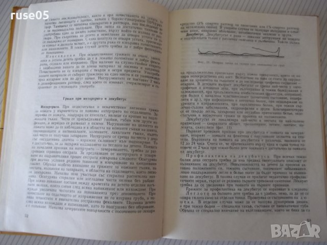 Книга "Грижи за болното дете - Л. Лавренова" - 224 стр., снимка 6 - Учебници, учебни тетрадки - 40457067