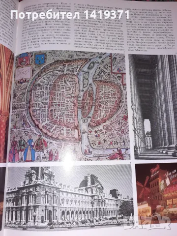 Уникален голям сръбски ретро албум с професионални фотографии на всички европейски столици, снимка 5 - Художествена литература - 47728219