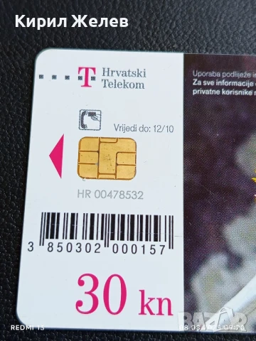 Фонокарта ХЪРВАТИЯ ФЛОРА много красива за КОЛЕКЦИЯ ДЕКОРАЦИЯ 50033, снимка 3 - Колекции - 51293798