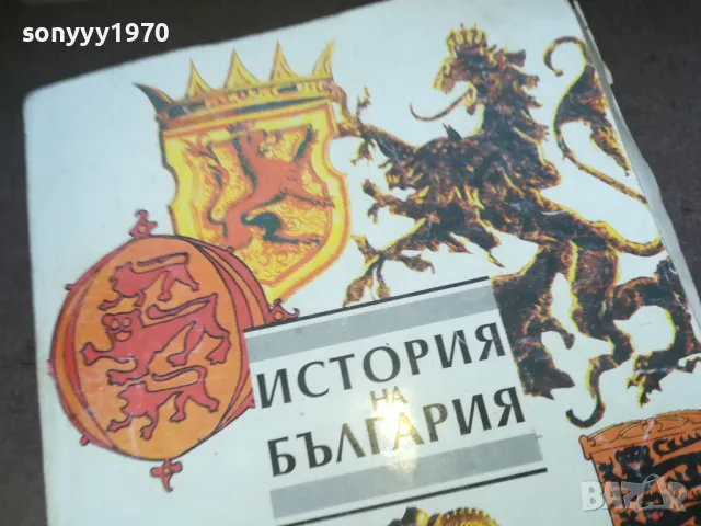 ИСТОРИЯ НА БЪЛГАРИЯ 0910242034, снимка 2 - Художествена литература - 47525956