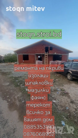 ремонт на покриви за повече информаця на посочения тел0876068902