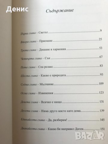 Укеиреру - Скот Хас - НЕНАЛИЧНА, снимка 3 - Други - 34237708