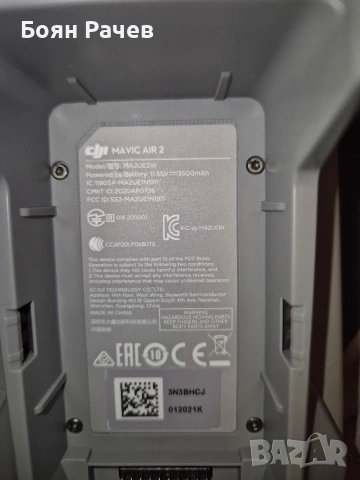 Дрон DJI Mavic Air 2 combo +, снимка 7 - Дронове и аксесоари - 53358120