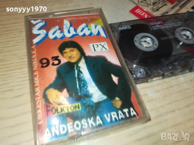 SABAN-TAPE 1706251049, снимка 7 - Аудио касети - 50694916