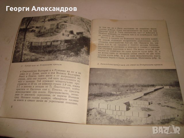 ПЛИСКА АРХЕОЛОГИЧЕСКИ ПЪТЕВОДИТЕЛ Ценна СТАРА ИСТОРИЧЕСКА КНИГА с ИЛЮСТРАЦИИ 1967г., снимка 2 - Антикварни и старинни предмети - 35899876