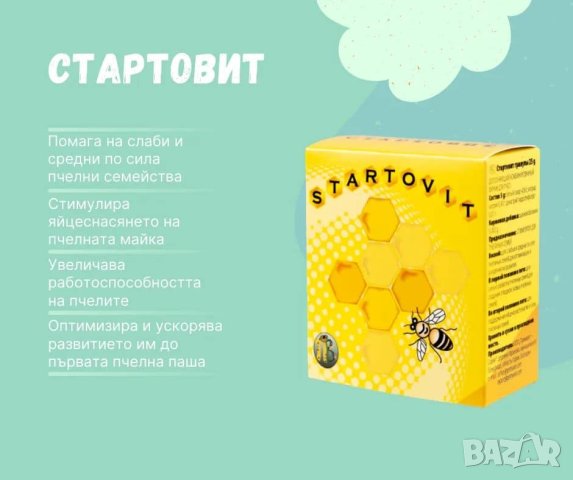 СТАРТОВИТ 25гр (Startovit) Стимулатор за пчелни семейства, за 50 литра сироп, снимка 2 - Други стоки за животни - 22716337