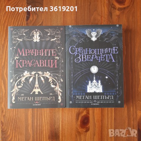 Книги на български и английски език, снимка 12 - Художествена литература - 40995922