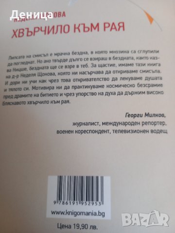 Хвърчило....Неделя Щонова, снимка 2 - Художествена литература - 44477571