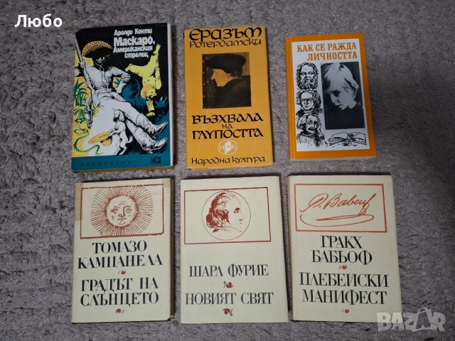 Книги втора ръка, гр. София