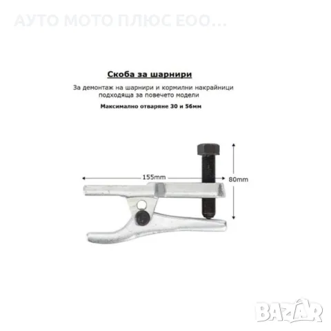 Комплект скоби за изваждане шарнири/накрайници/лагери - 6 части., снимка 6 - Аксесоари и консумативи - 47470999