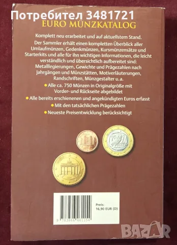 Euro-Münzkatalog. Die Münzen der Europäischen Währungsunion 1999 - 2015, снимка 8 - Други - 55964086