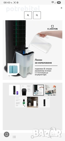 KLARSTEIN - Вентилатор, охладител, пречиствател и овлажнител на въздуха., снимка 5 - Вентилатори - 53627278