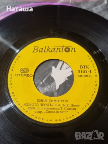 Грамофонна плоча - Емил ( Емил Димитров ) , снимка 4 - Грамофонни плочи - 42027192