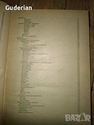 Фитофармация - книга, снимка 2 - Специализирана литература - 56073567