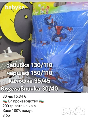 Български комплекти за бебешко легло, снимка 3 - Спално бельо и завивки - 53483764