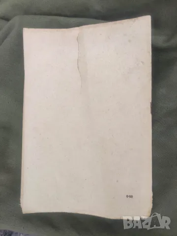 Продавам книга "Технологична инструкция за технологичния процес при производството на туткал, снимка 2 - Специализирана литература - 49149997